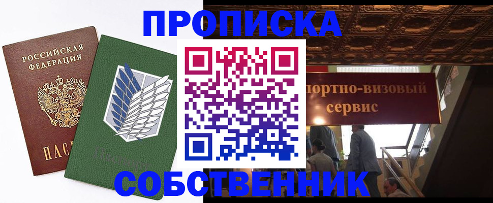 прописка от собственника в Судогде