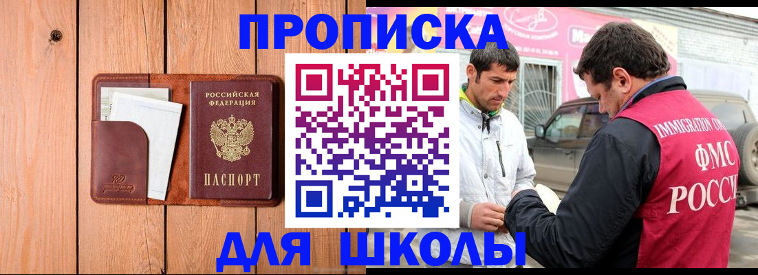 временная регистрация для школы в Судогде