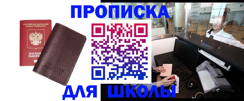 прописка для школы в Судогде